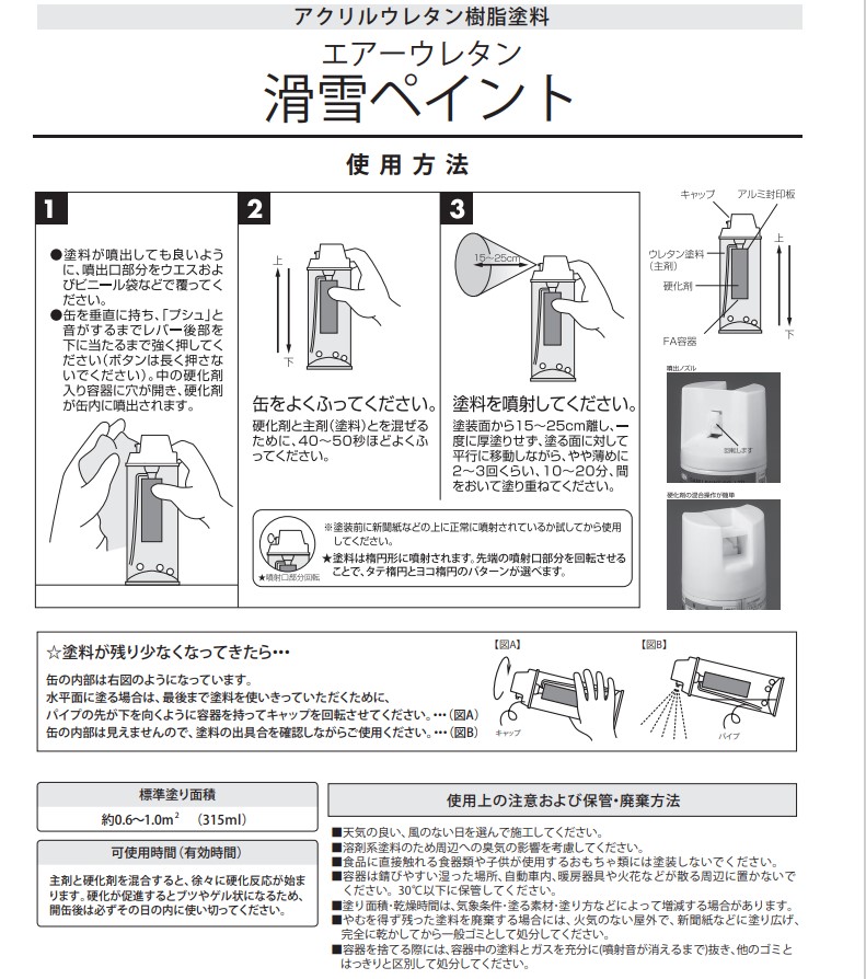 エアーウレタン滑雪ペイント　315mlｘ6本セット　クリヤー【イサムエアゾール工業】