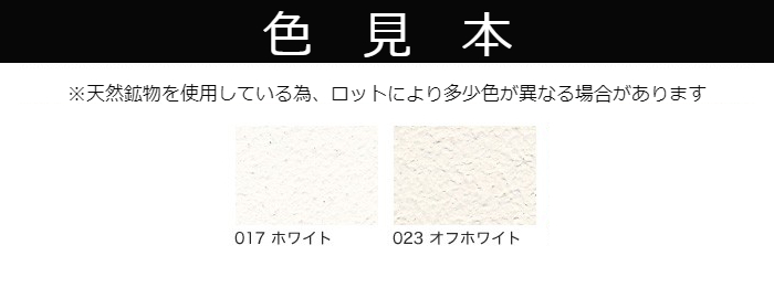 クレイペイント　10L　基本色　ホワイト 017 mont_blanc【縄文】