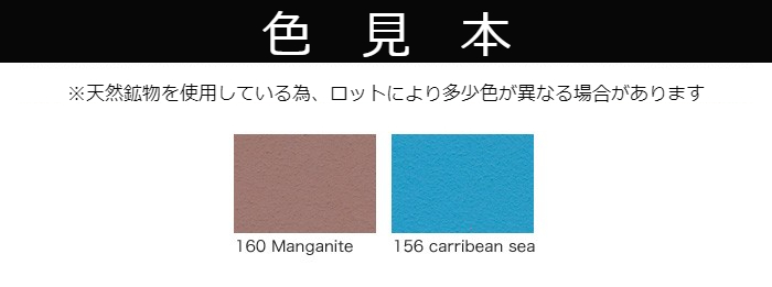 【受注生産品】クレイペイント　10L　No.156 carribean_sea【縄文】