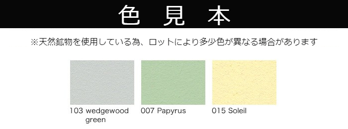 【受注生産品】クレイペイント　10L　No.007 Papyrus【縄文】