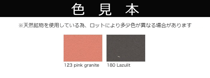 【受注生産品】クレイペイント　10L　No.123pink_granite【縄文】