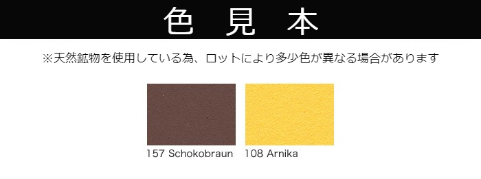 【受注生産品】クレイペイント　10L　No.108　Arnika【縄文】