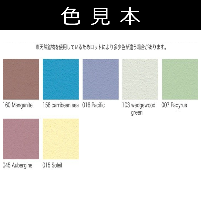 【受注生産品】クレイペイント　2.5L　No.007　Papyrus【縄文】