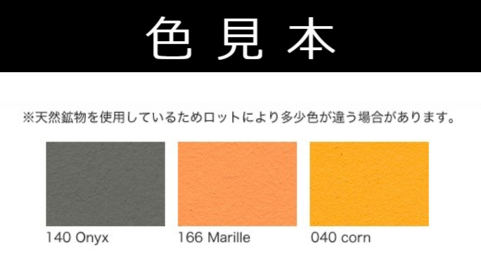 【受注生産品】クレイペイント　1L　No.040　Corn【縄文】