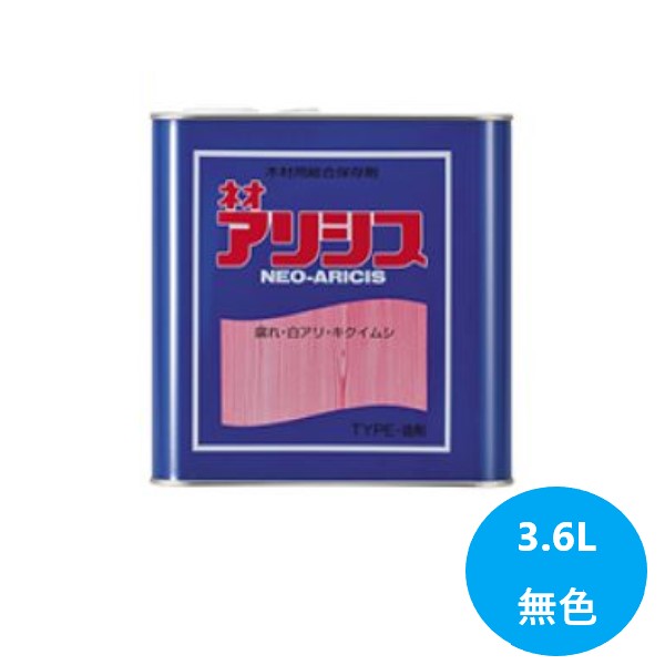 ネオアリシス　3.6L　無色【ケミプロ化成】★