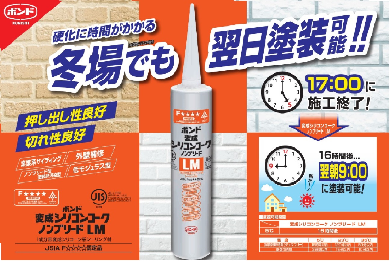 ボンド 変成シリコンコークノンブリードＬＭ 320ml ホワイト＃05721(カートリッジ)1箱(10本)【コニシ】★