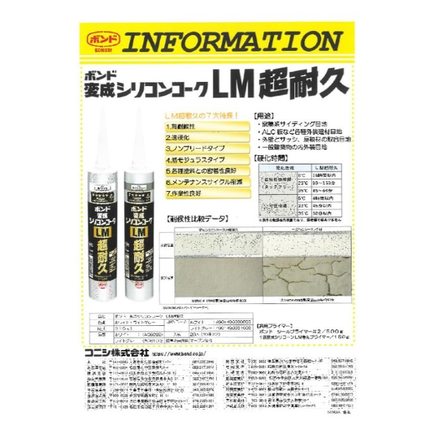 ボンド 変成シリコンコークＬＭ 超耐久 320ml ホワイト　(カートリッジ)1箱(10本)【コニシ】