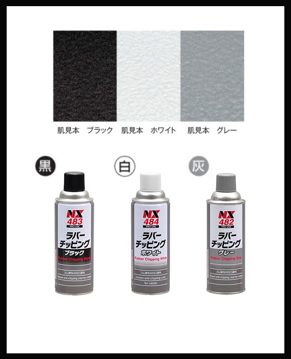 ラバーチッピング　420ml　各色【イチネンケミカルズ】