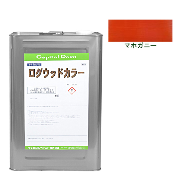 ログウッドカラー 14kg マホガニー【キャピタルペイント】