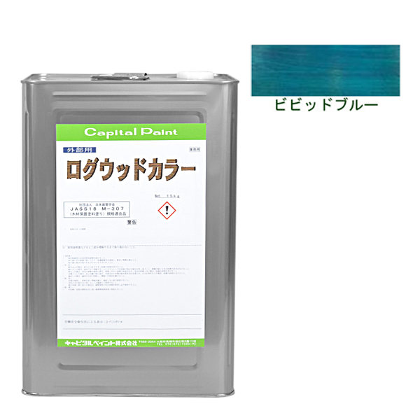 ログウッドカラー 14kg ビビッドブルー【キャピタルペイント】