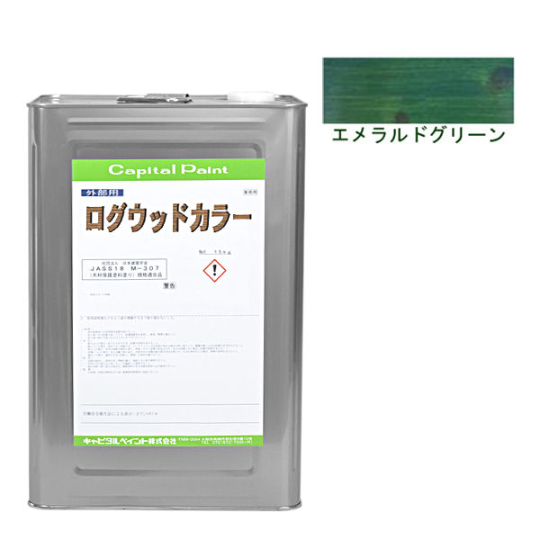 ログウッドカラー 14kg エメラルドグリーン【キャピタルペイント】