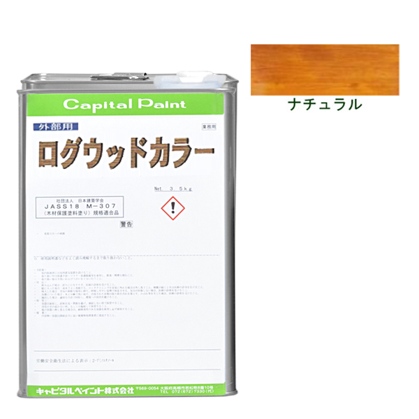 ログウッドカラー 3.5kg ナチュラル【キャピタルペイント】