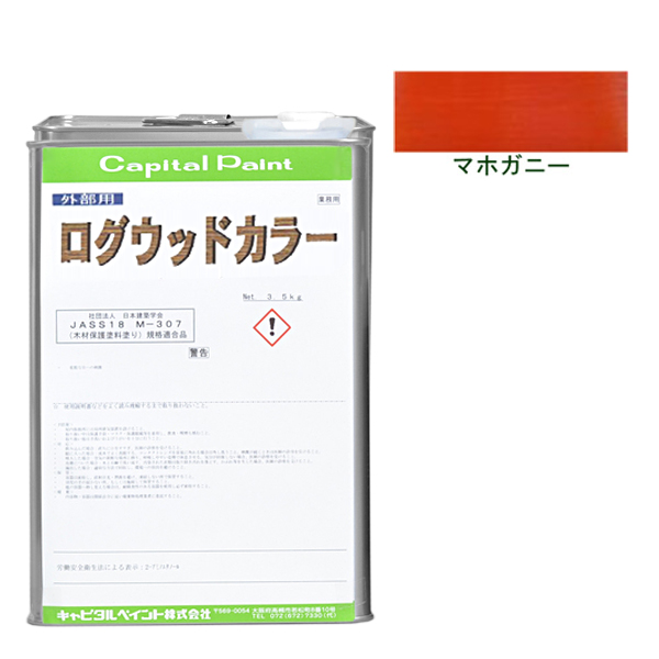 ログウッドカラー 3.5kg マホガニー【キャピタルペイント】