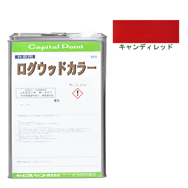 ログウッドカラー 3.5kg キャンディレッド【キャピタルペイント】