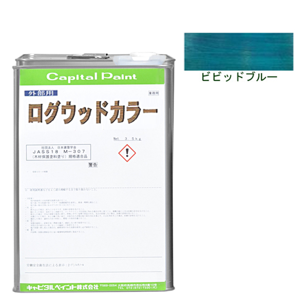 ログウッドカラー 3.5kg ビビッドブルー【キャピタルペイント】