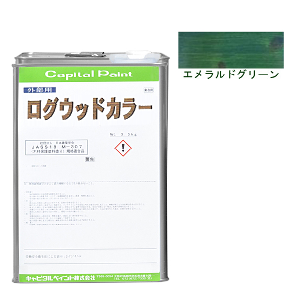 ログウッドカラー 3.5kg エメラルドグリーン【キャピタルペイント】