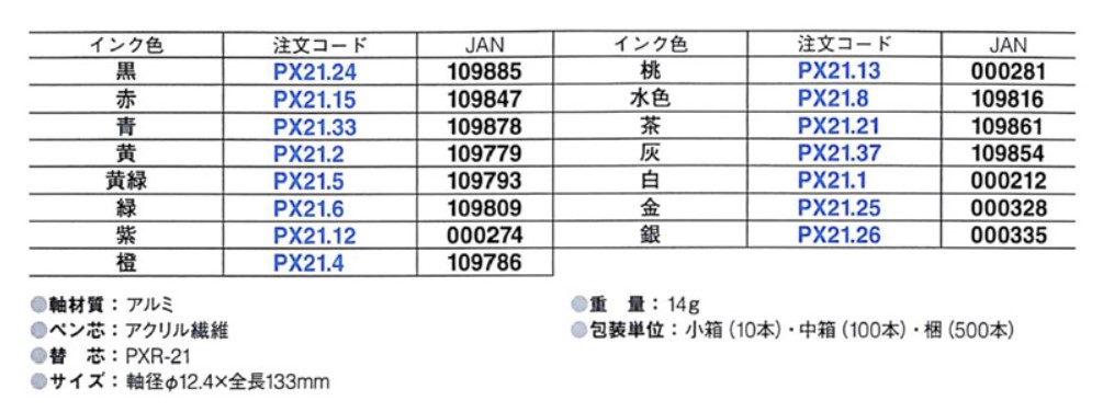 ペイントマーカー 細字丸芯 PX-21 小箱（10本） 【三菱鉛筆】