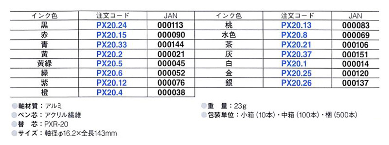 ペイントマーカー 中字丸芯 PX-20 小箱（10本入り）各色【三菱鉛筆】