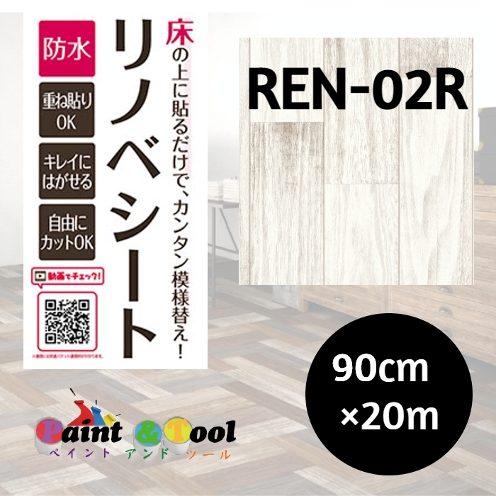 リノベシート　REN-02R　ペンキ木　板幅約9cm　90cm幅×20m巻　4977932213456【明和グラビア】