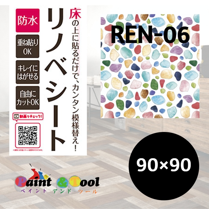 リノベシート　REN-06　カラフルガラス　90cm×90cm　4977932213845【明和グラビア】