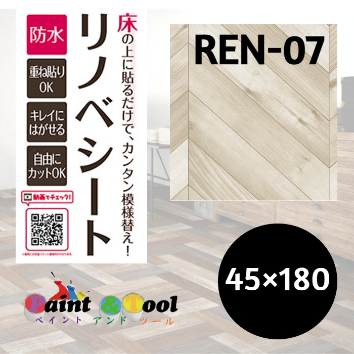 リノベシート　REN-07　ヘリンボーン　板幅約5.8cm　45cm×180cm　4977932214187【明和グラビア】