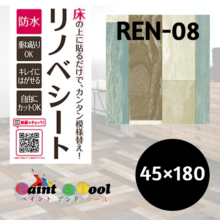 リノベシート　REN-08　ペイント木　板幅約9cm　45cm×180cm　4977932214248【明和グラビア】