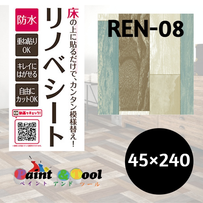 リノベシート　REN-08　ペイント木　板幅約9cm　45cm×240cm　4977932214255【明和グラビア】