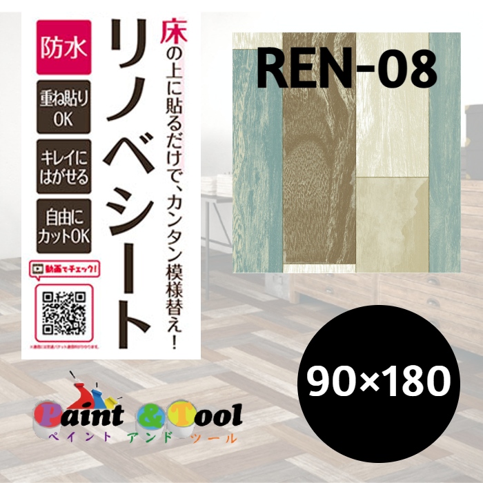 リノベシート　REN-08　ペイント木　板幅約9cm　90cm×180cm　4977932214279【明和グラビア】