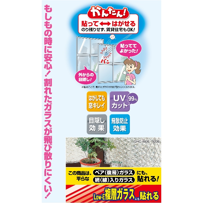 Low-Eガラス対応 窓飾りシート　大革命アルファ　レンズタイプ　GHC-4606CL　46cm丈×90cm巻　4977932243170【明和グラビア】