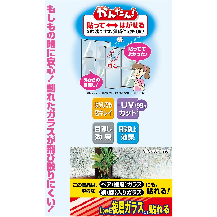 Low-Eガラス対応 窓飾りシート　大革命アルファ　レンズタイプ　GHC-4612CL　46cm丈×90cm巻　4977932243217【明和グラビア】