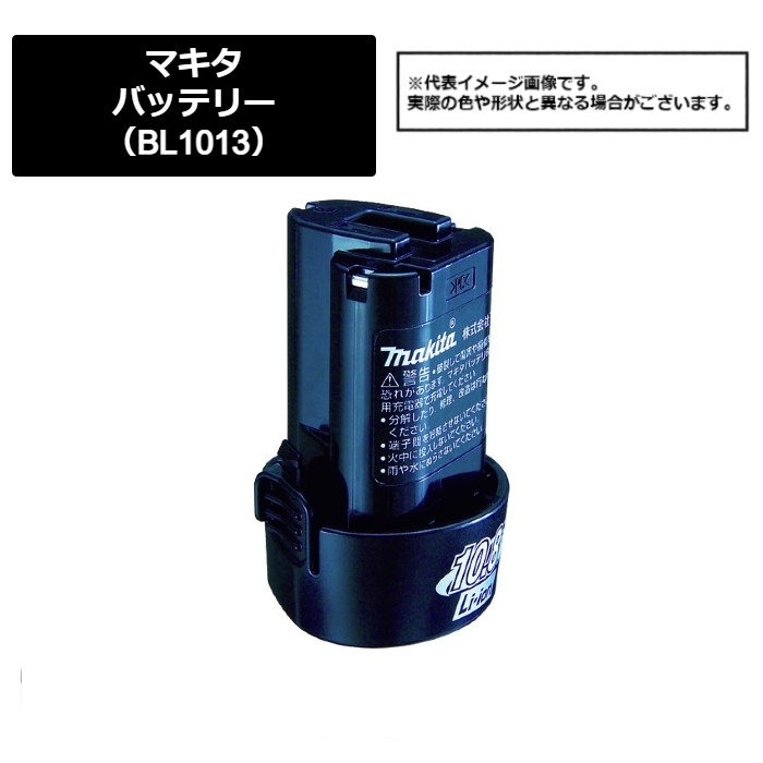 マキタ（makita）　バッテリー（BL1013）A-48692　414-1199　