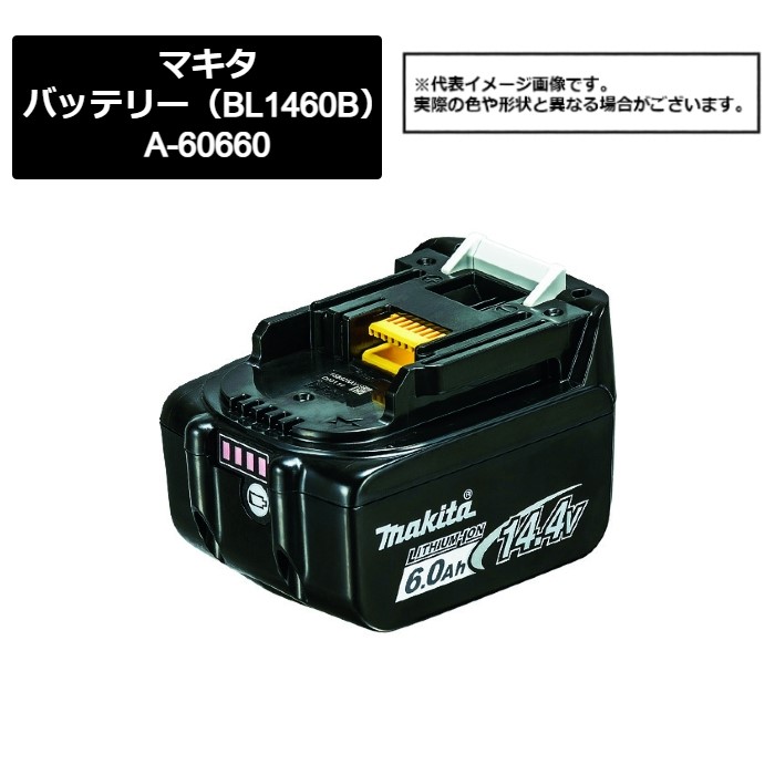 マキタ（makita）　バッテリー（BL1460B）A-60660　820-6646　