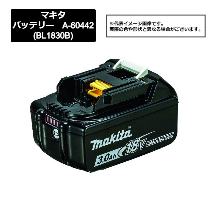 マキタ（makita）　バッテリーA-60442(BL1830B)　820-6672