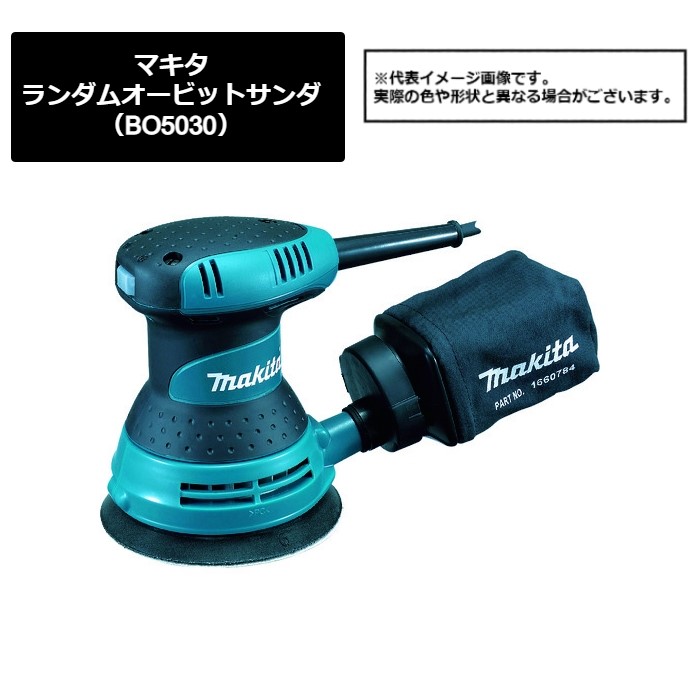 マキタ（makita）　ランダムオービットサンダ（BO5030）422-7565　