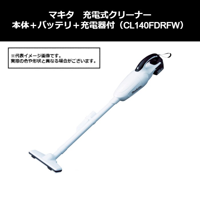 マキタ（makita）　充電式クリーナー　本体＋バッテリ＋充電器付（CL141FDRFW）414-1245　