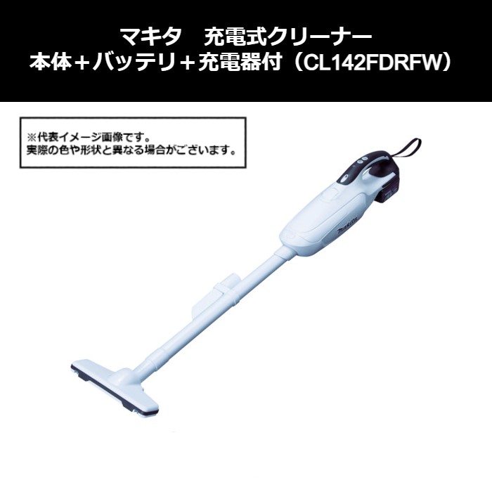 マキタ（makita）　充電式クリーナ　本体＋バッテリ＋充電器付（CL142FDRFW）491-5925　