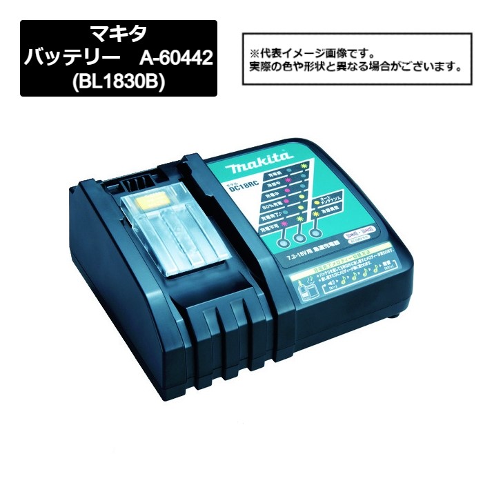 マキタ（makita）　急速充電器(DC18RC)　414-1270