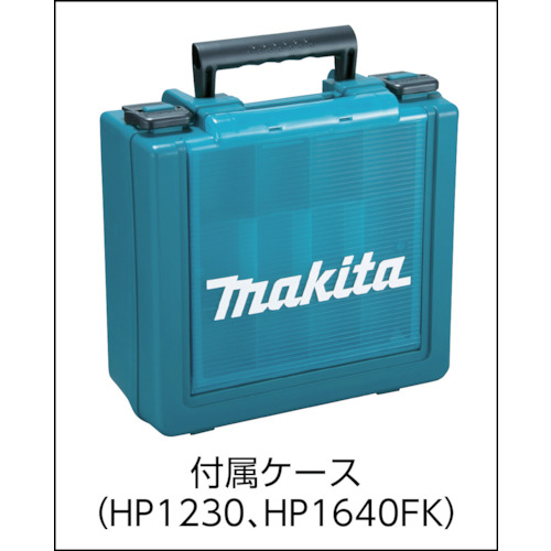 マキタ　振動ドリル（HP1640FK）