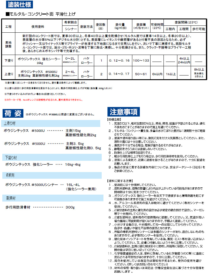 ボウジンテックス5000U　4kgセット　No.1オレンジブラウン【水谷ペイント】