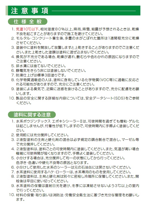 水系ボウジンテックスE　14kgセット　NO.9ライトグリーン【水谷ペイント】