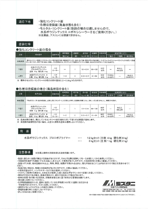 水系ボウジンテックスプロエポプライマー　12kgセット【水谷ペイント】