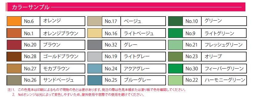 ボウジンテックス#5400　4kg　No.6オレンジ【水谷ペイント】