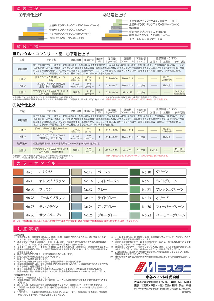 ボウジンテックス5000Uハードコート　31kgセット　09ライトグリーン【水谷ペイント】