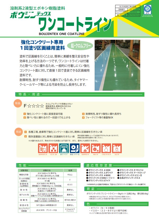 ボウジンテックス　ワンコートライン　3kgセット　白【水谷ペイント】