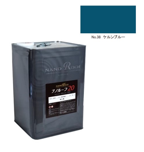 ナノルーフ20　艶有/艶消　No.38ケルンブルー　12kg【水谷ペイント】