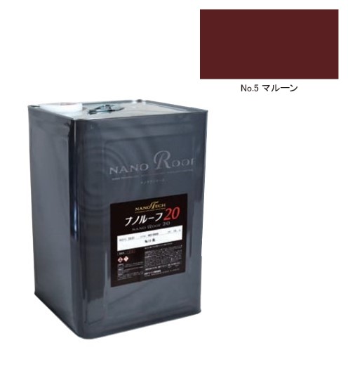 ナノルーフ20　艶有/艶消　No.5マルーン　12kg【水谷ペイント】