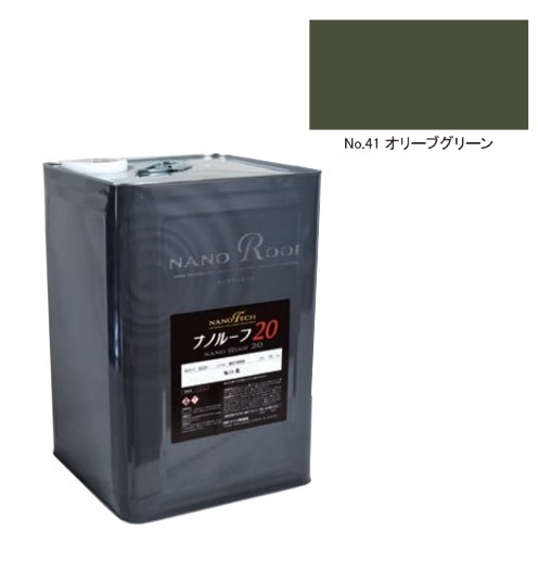 ナノルーフ20　艶有/艶消　No.41オリーブグリーン　12kg【水谷ペイント】