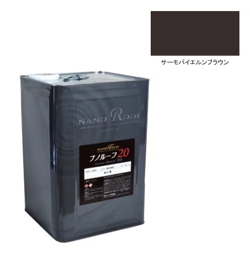 ナノルーフ20遮熱+　艶有/艶消　サーモブラック 12kg【水谷ペイント】