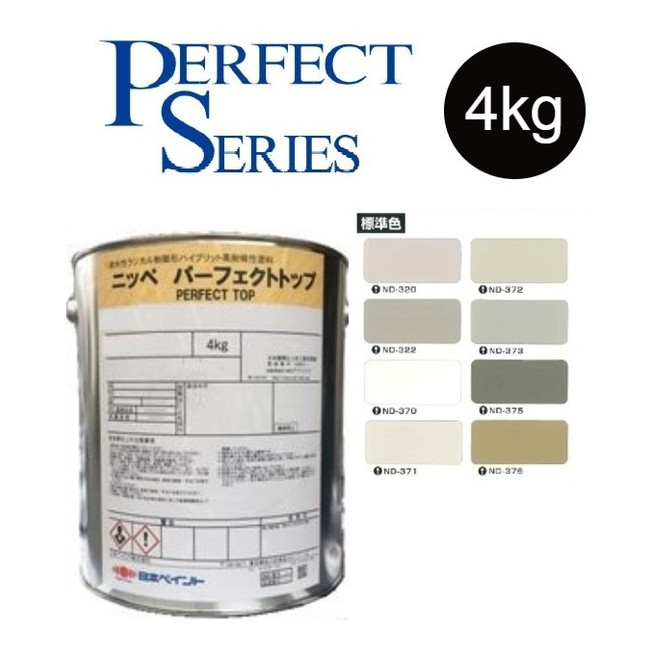 【調色品　艶有】パーフェクトトップ　4kg　ND標準色［ND-320～ND-376］【日本ペイント】