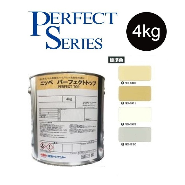 【調色品　艶有】パーフェクトトップ　4kg　ND標準色［ND-500～ND-530］【日本ペイント】